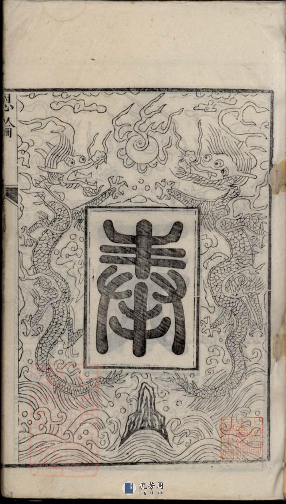 章氏家乘：七十七卷，首三卷：[安徽桐城] - 第4页预览图