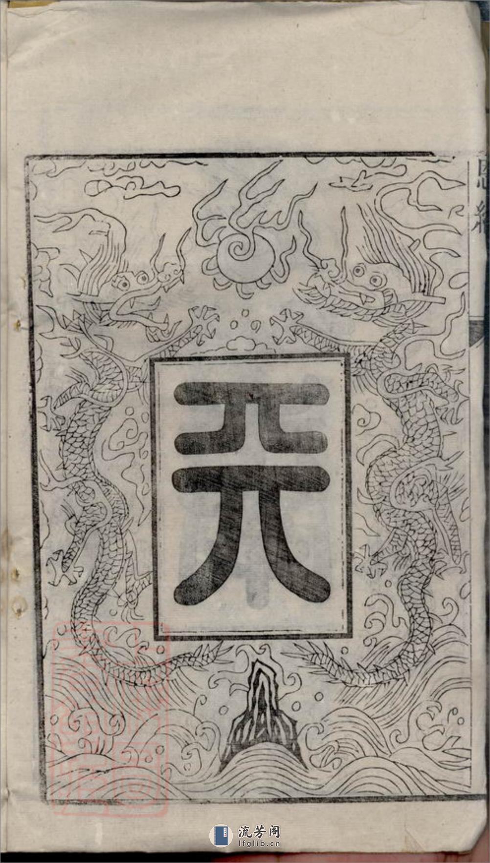 章氏家乘：七十七卷，首三卷：[安徽桐城] - 第5页预览图