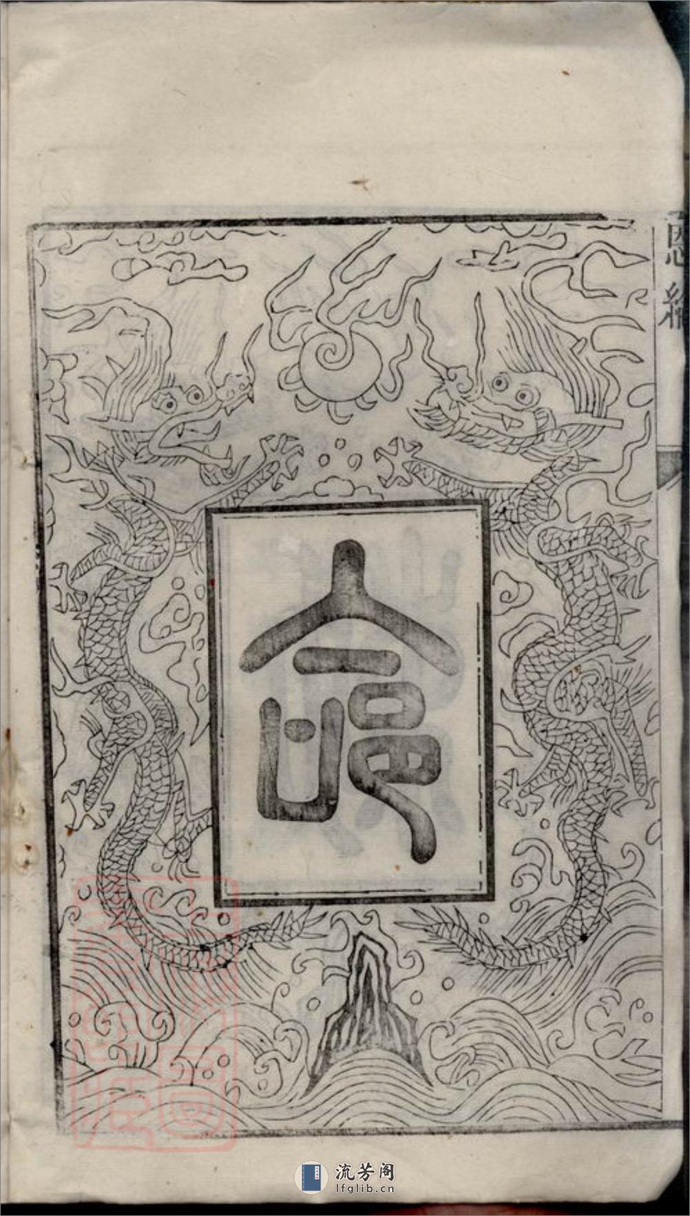 章氏家乘：七十七卷，首三卷：[安徽桐城] - 第7页预览图