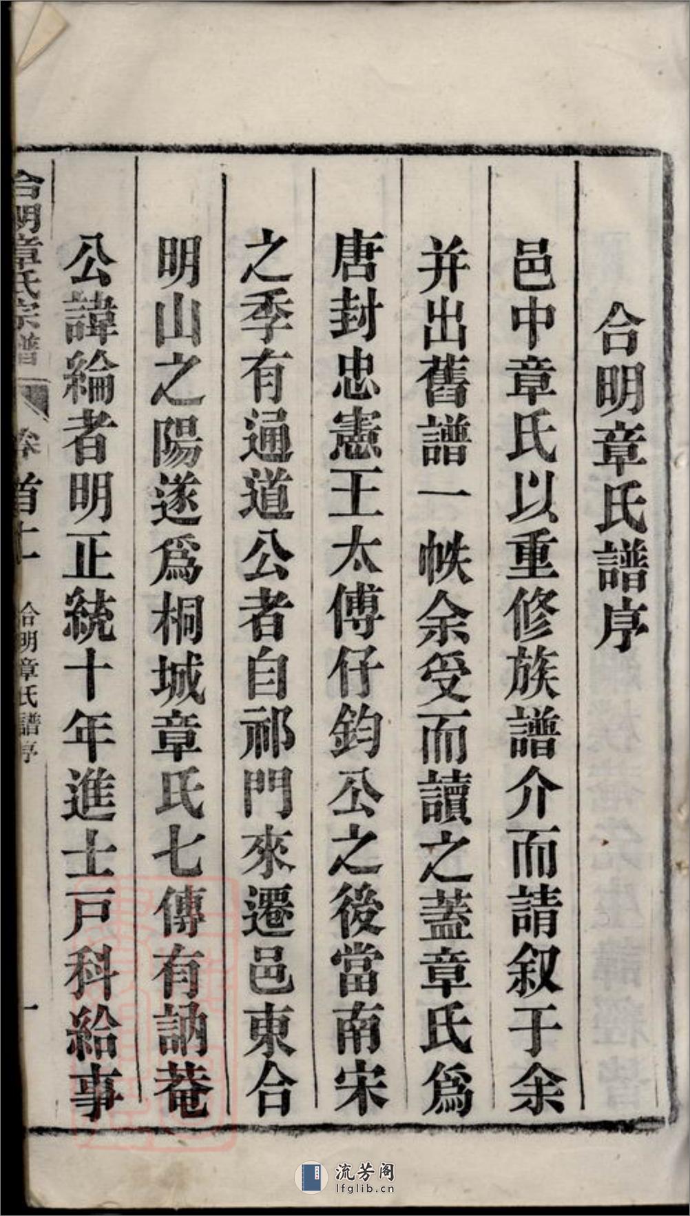 章氏家乘：七十七卷，首三卷：[安徽桐城] - 第8页预览图