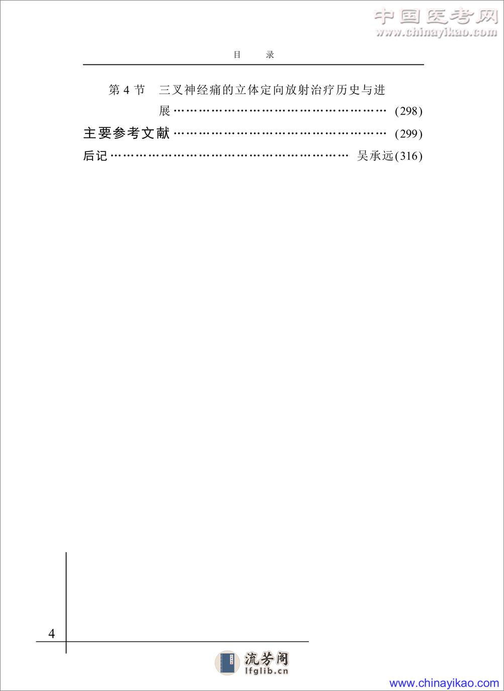 W-三叉神经痛——吴承远 刘玉光-2004 - 第9页预览图