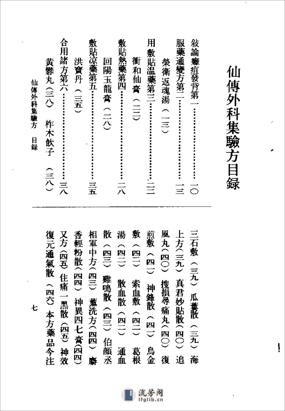 仙传外科集验方_秘传外科方-[元]杨清叟 - 第15页预览图