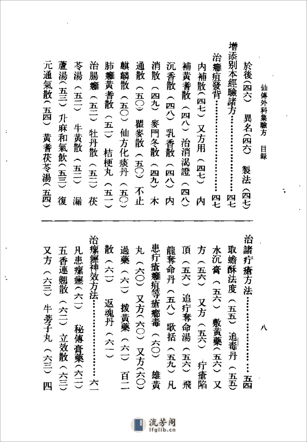 仙传外科集验方_秘传外科方-[元]杨清叟 - 第16页预览图