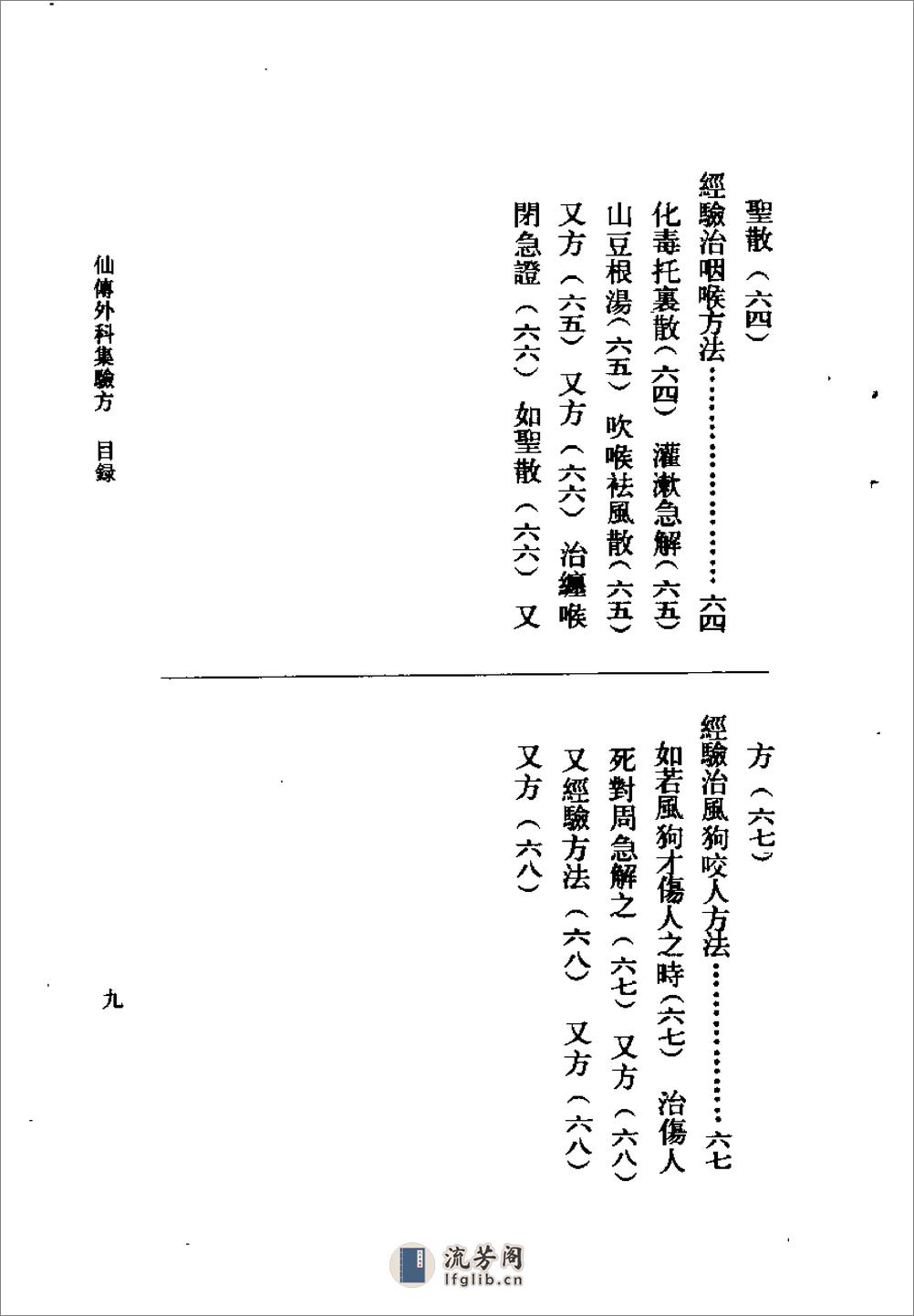 仙传外科集验方_秘传外科方-[元]杨清叟 - 第17页预览图