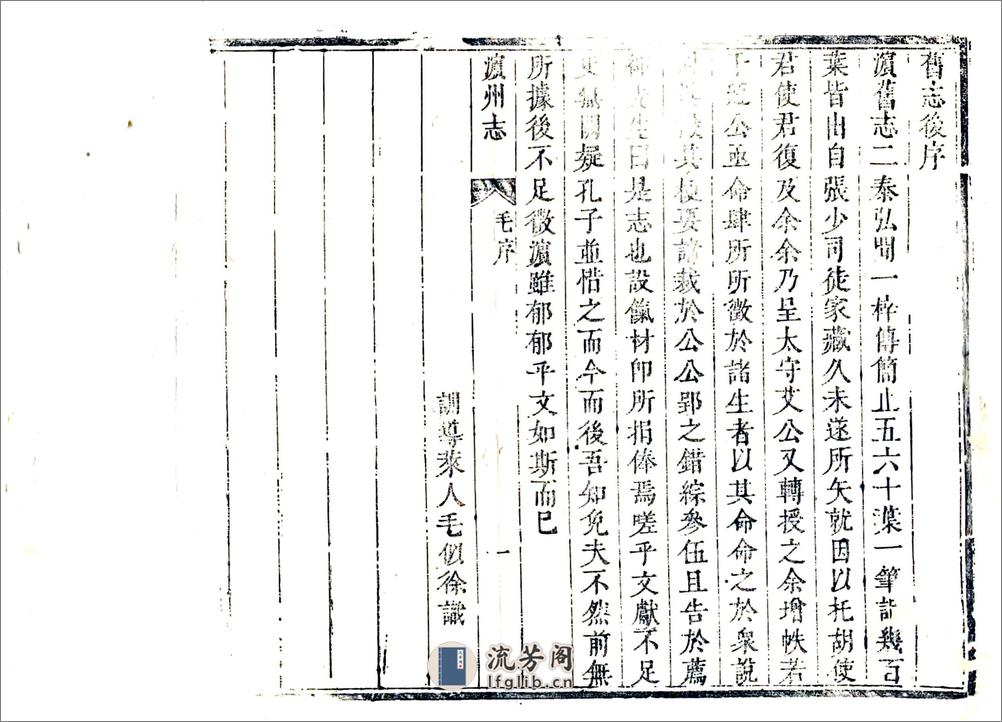 滨州志（康熙） - 第3页预览图