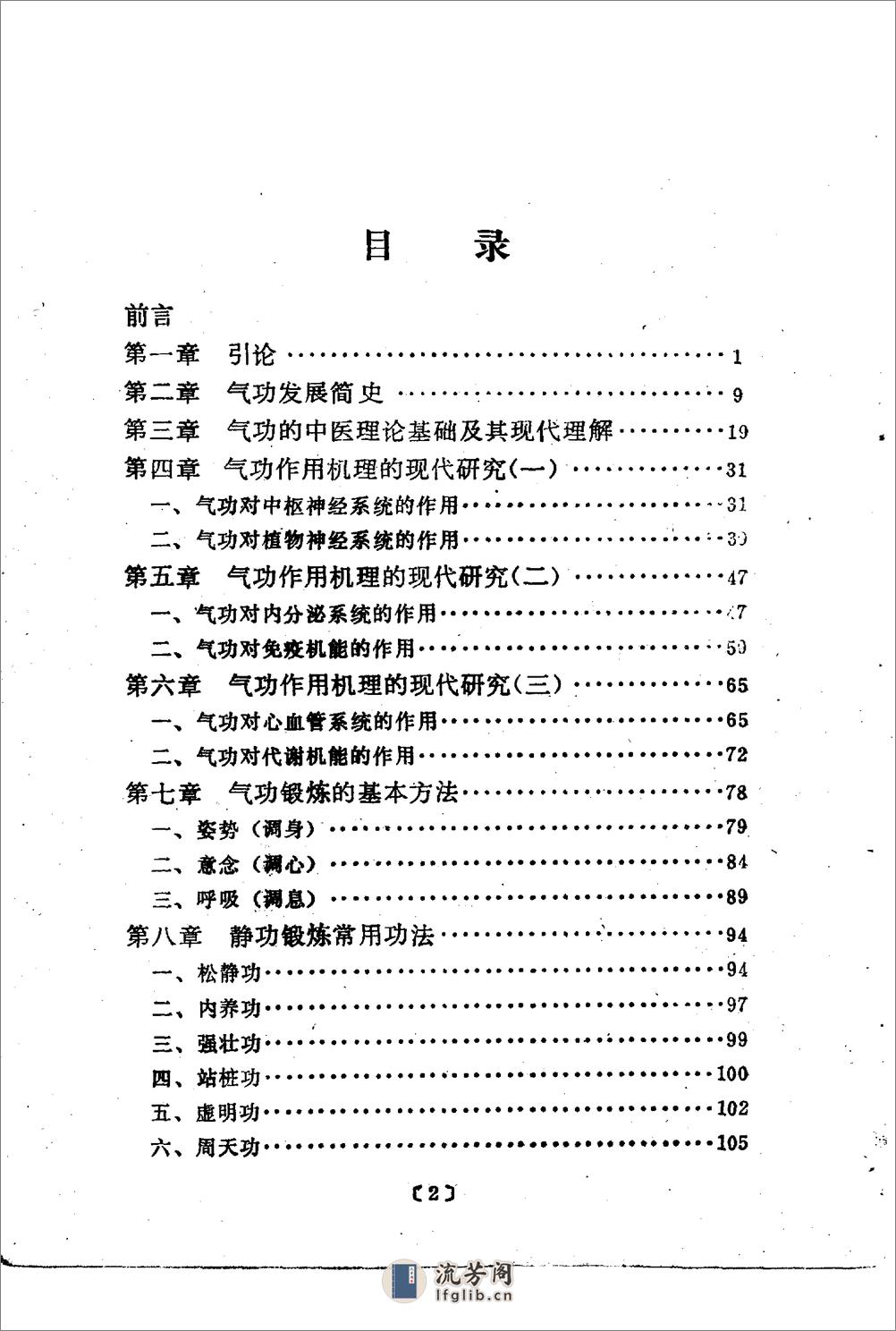 [气功防治老年病].邝安堃 - 第2页预览图