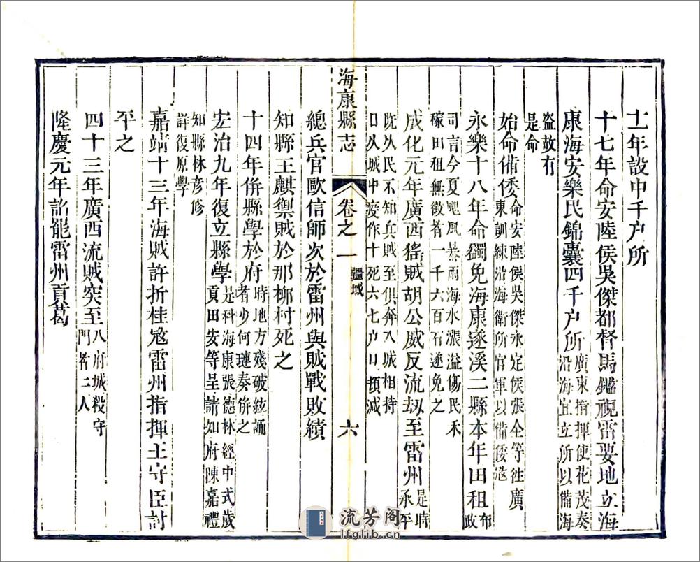 海康县志（嘉庆） - 第11页预览图