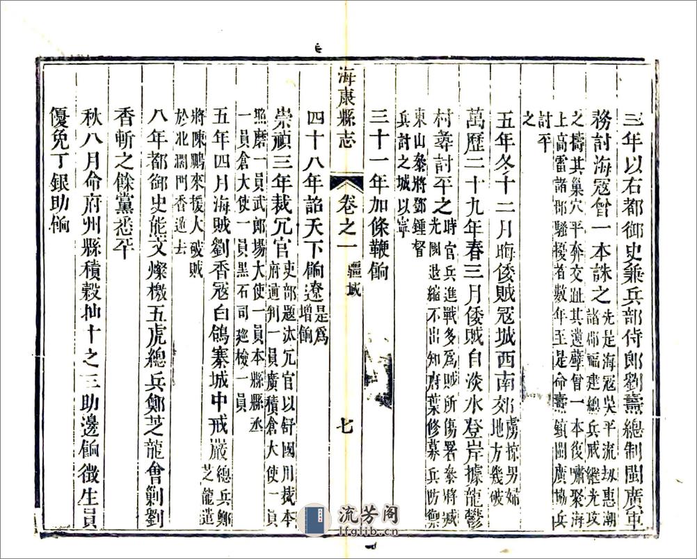 海康县志（嘉庆） - 第12页预览图