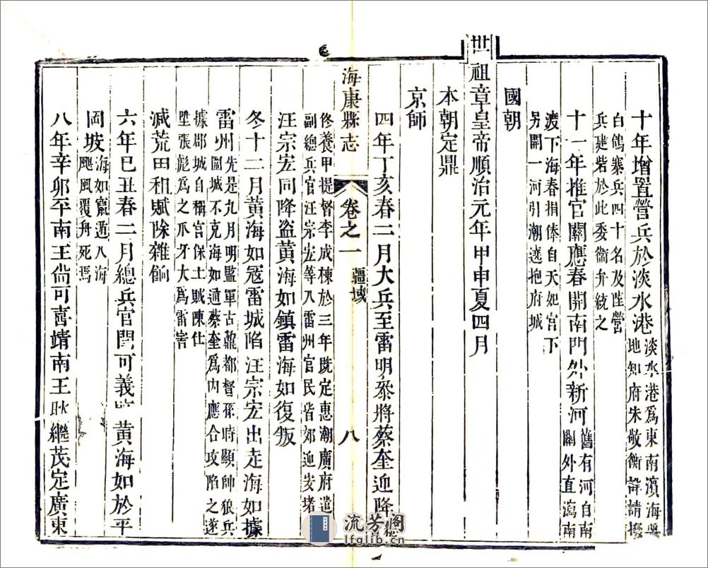 海康县志（嘉庆） - 第13页预览图