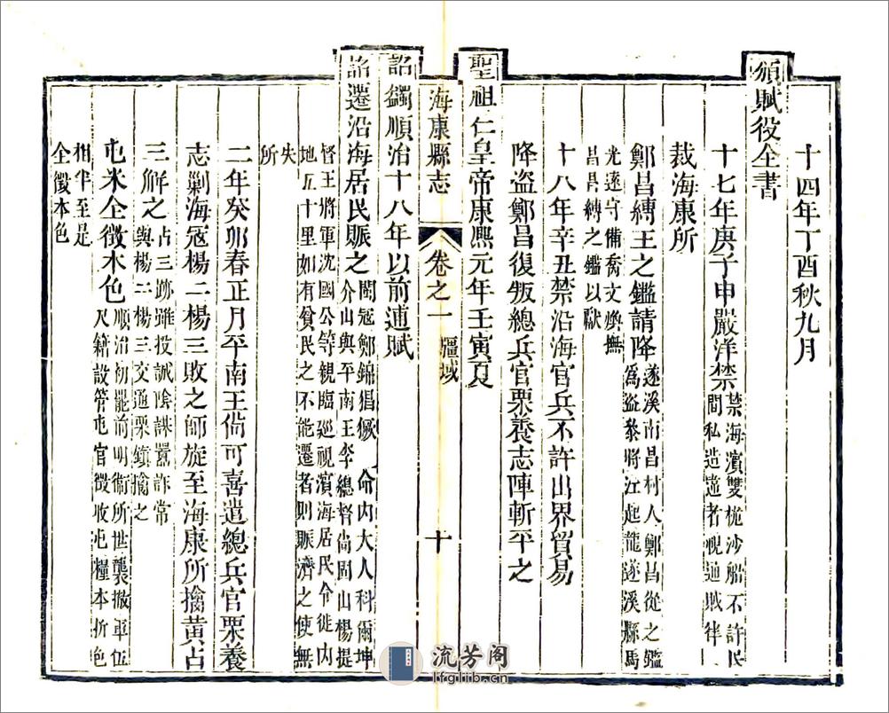 海康县志（嘉庆） - 第15页预览图