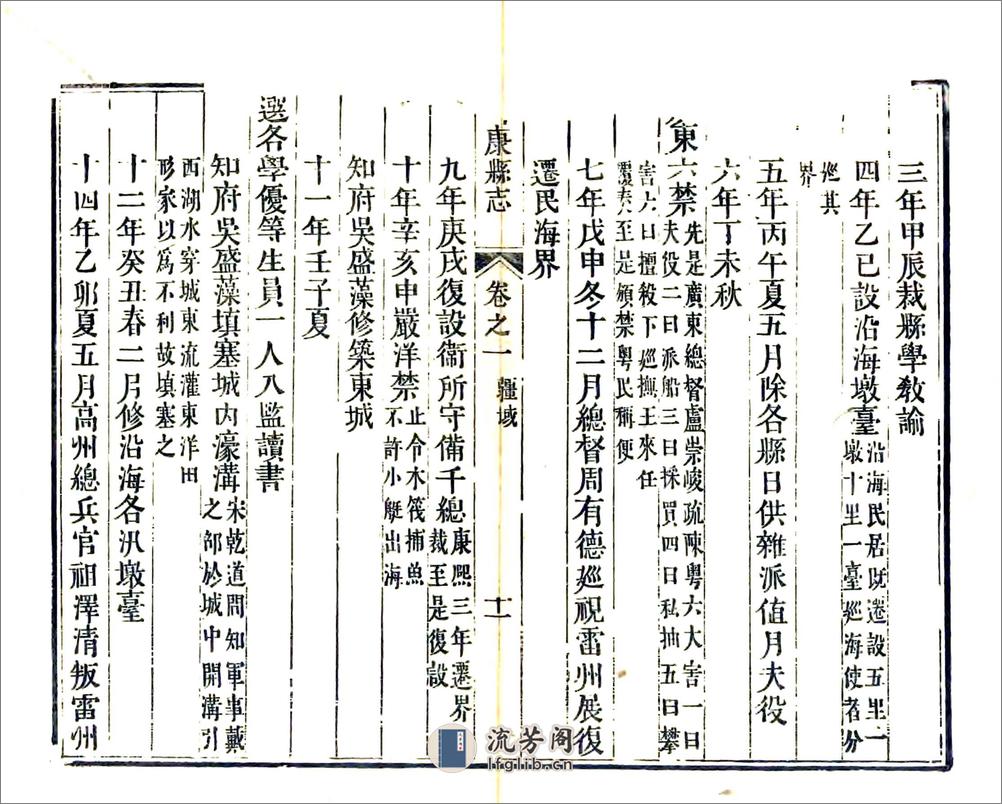 海康县志（嘉庆） - 第16页预览图