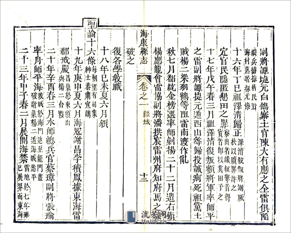 海康县志（嘉庆） - 第17页预览图