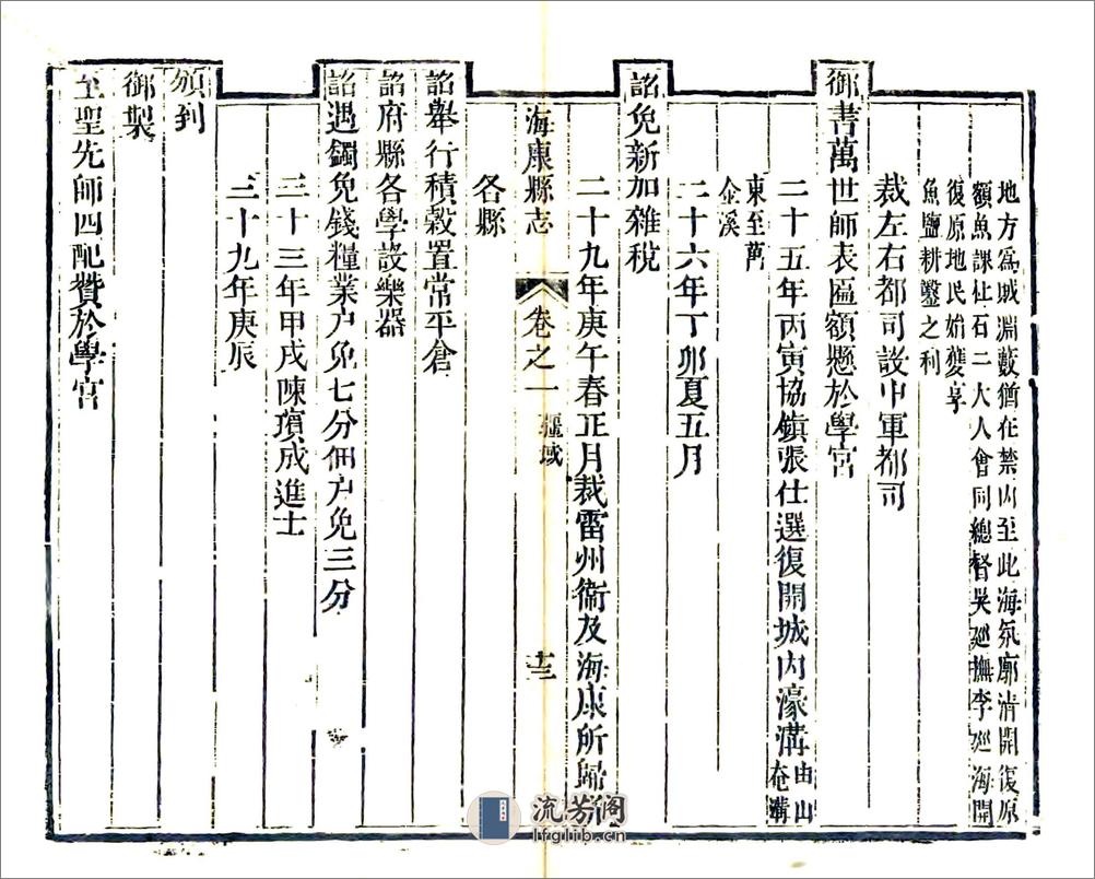 海康县志（嘉庆） - 第18页预览图