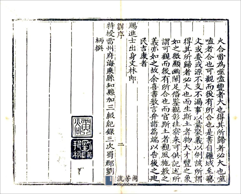 海康县志（嘉庆） - 第2页预览图