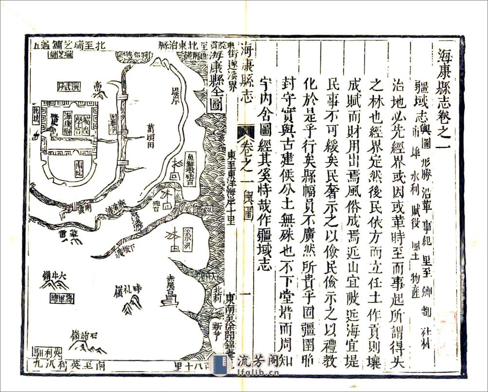 海康县志（嘉庆） - 第6页预览图