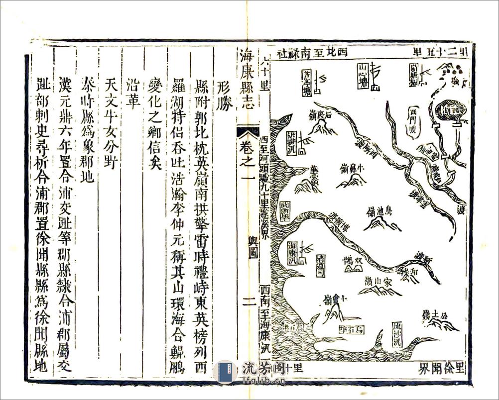 海康县志（嘉庆） - 第7页预览图