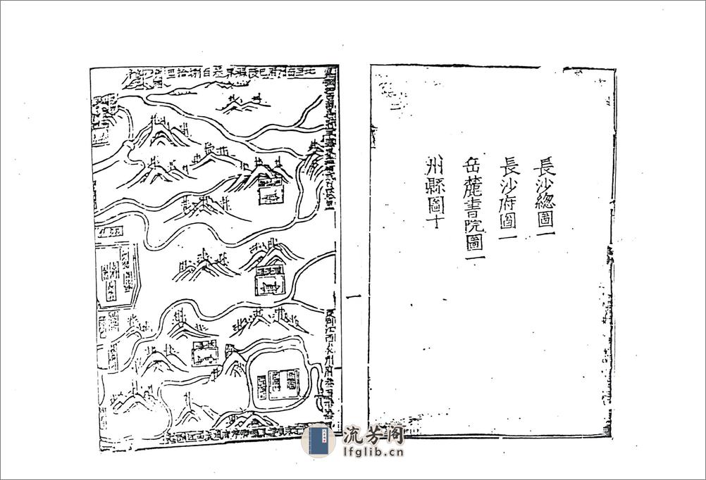 长沙府志（嘉靖） - 第14页预览图