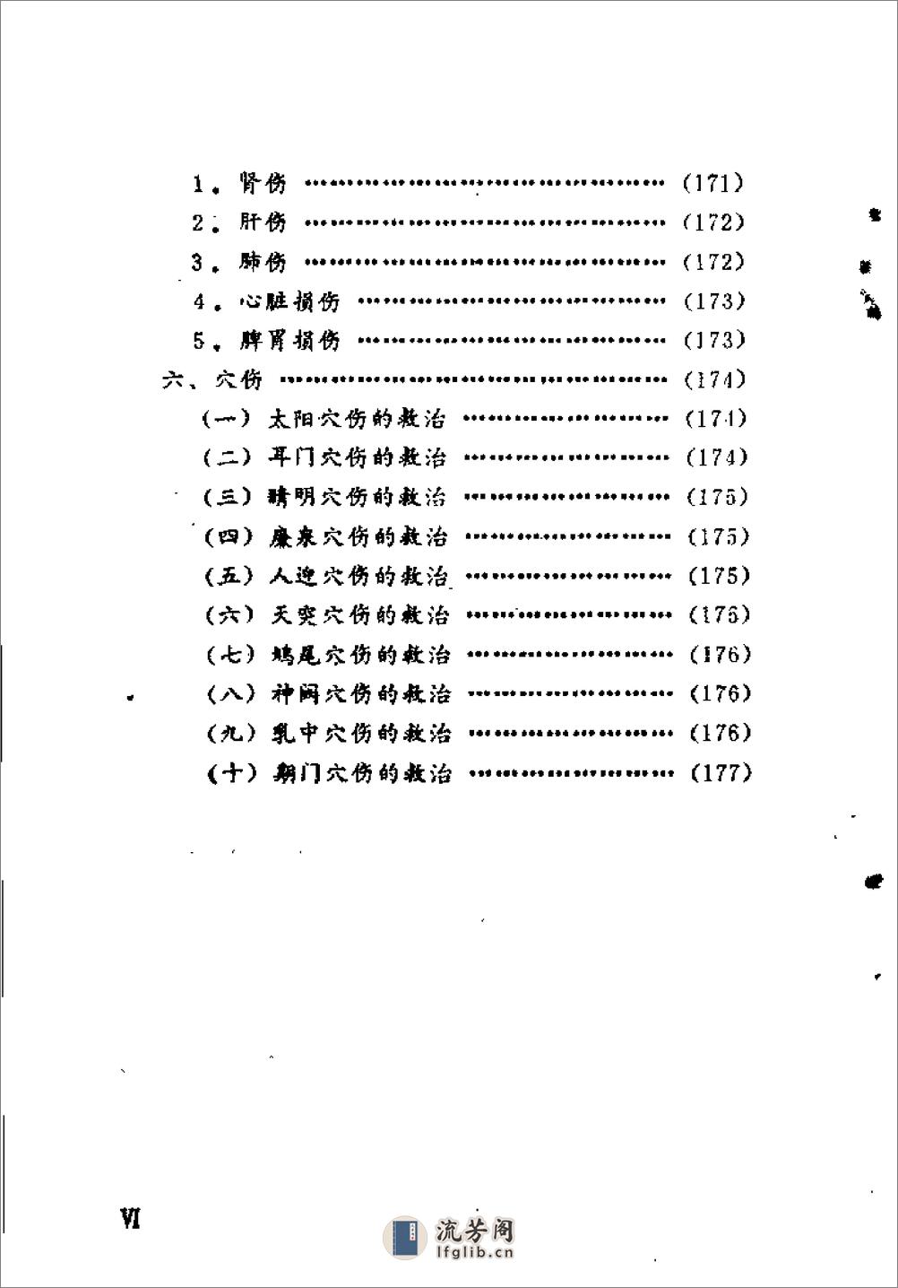 [硬气功破解术].安在峰 - 第8页预览图