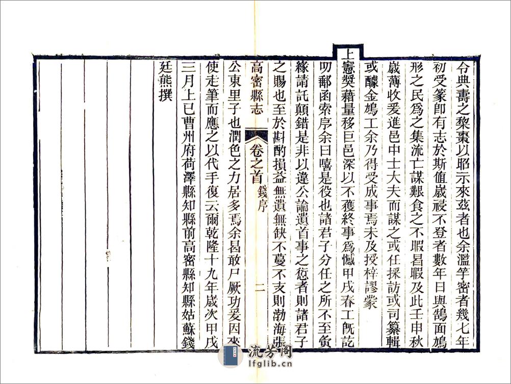 高密县志（光绪） - 第18页预览图