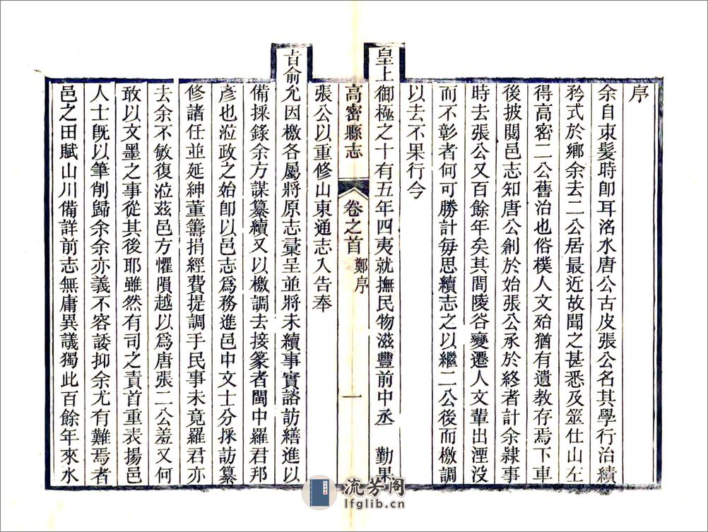 高密县志（光绪） - 第5页预览图