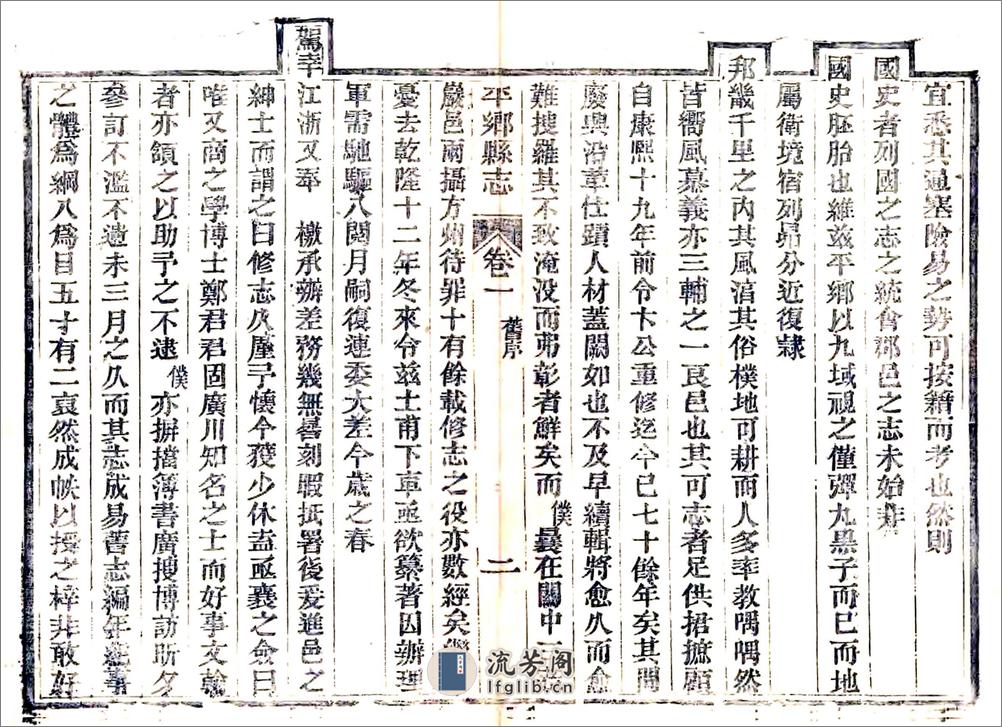 平乡县志（光绪） - 第10页预览图