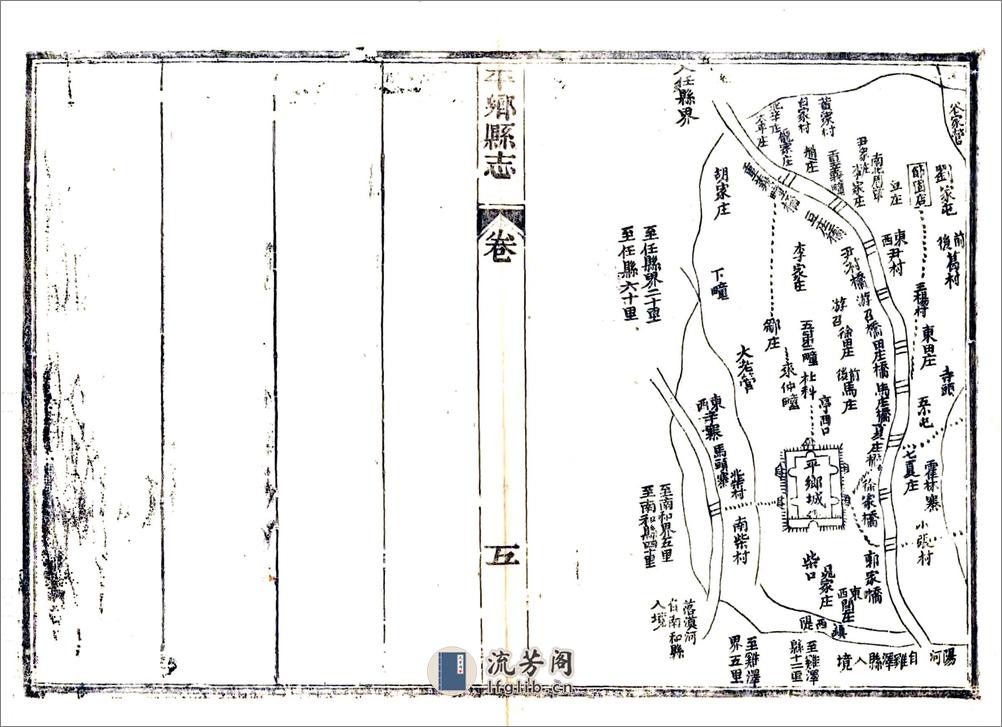 平乡县志（光绪） - 第8页预览图