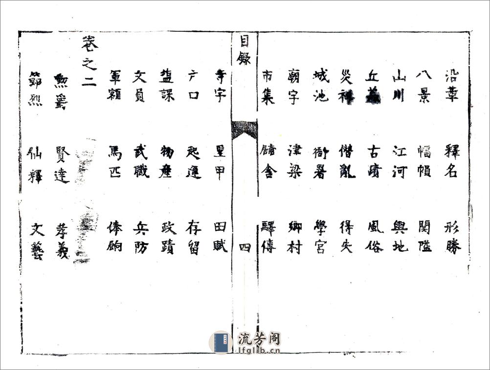 略阳县志（雍正） - 第6页预览图