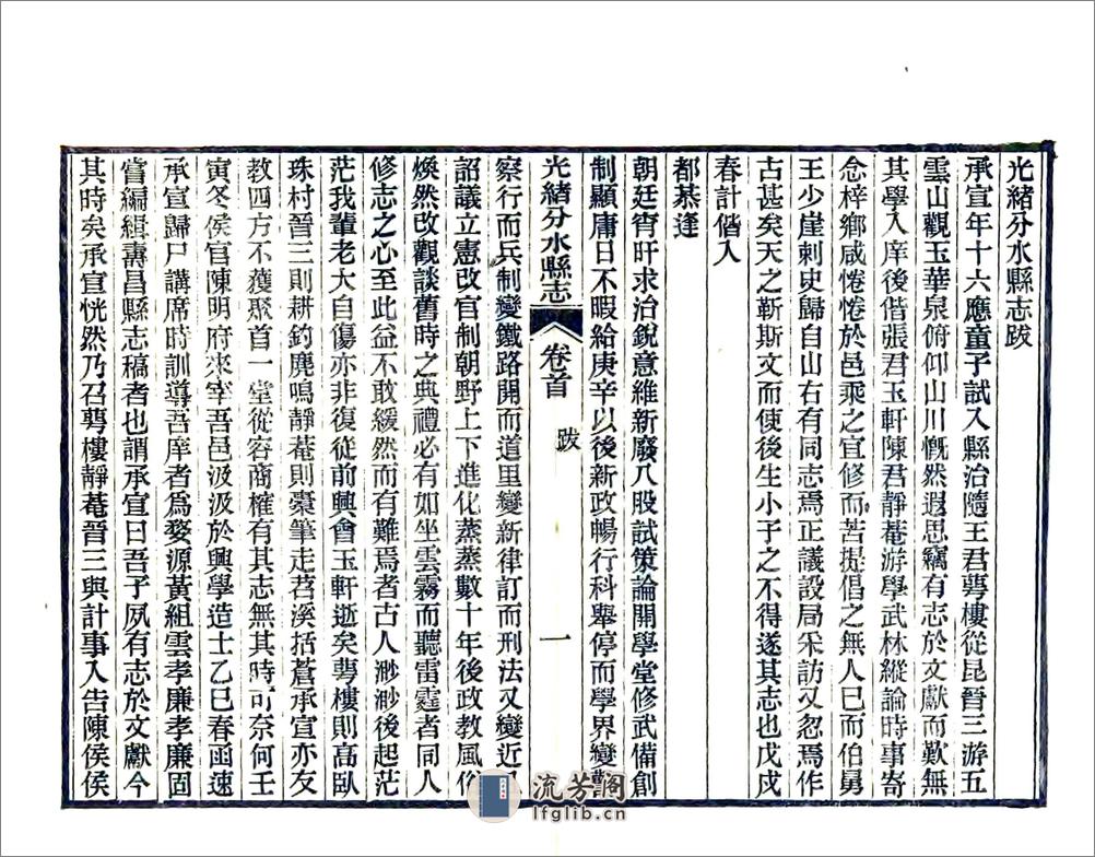 光绪分水县志（光绪） - 第11页预览图