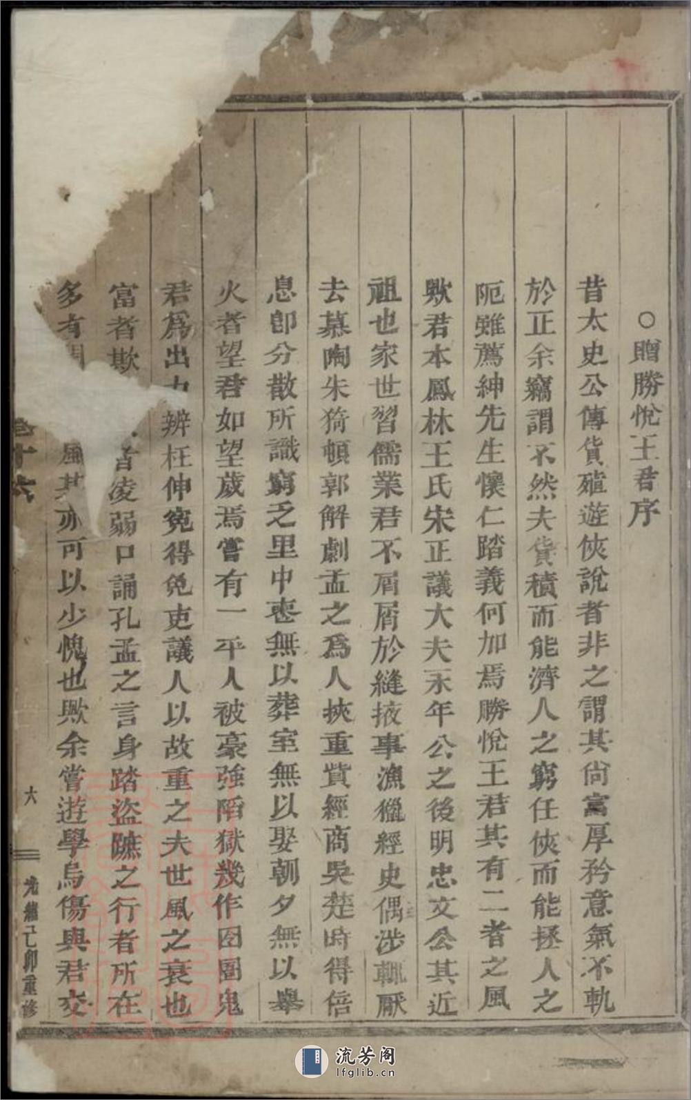 凤林西山王氏宗谱：[义乌] - 第10页预览图