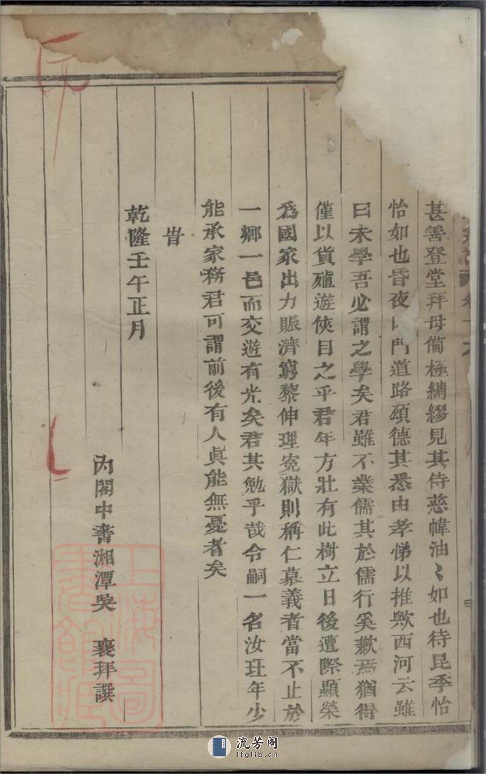 凤林西山王氏宗谱：[义乌] - 第11页预览图