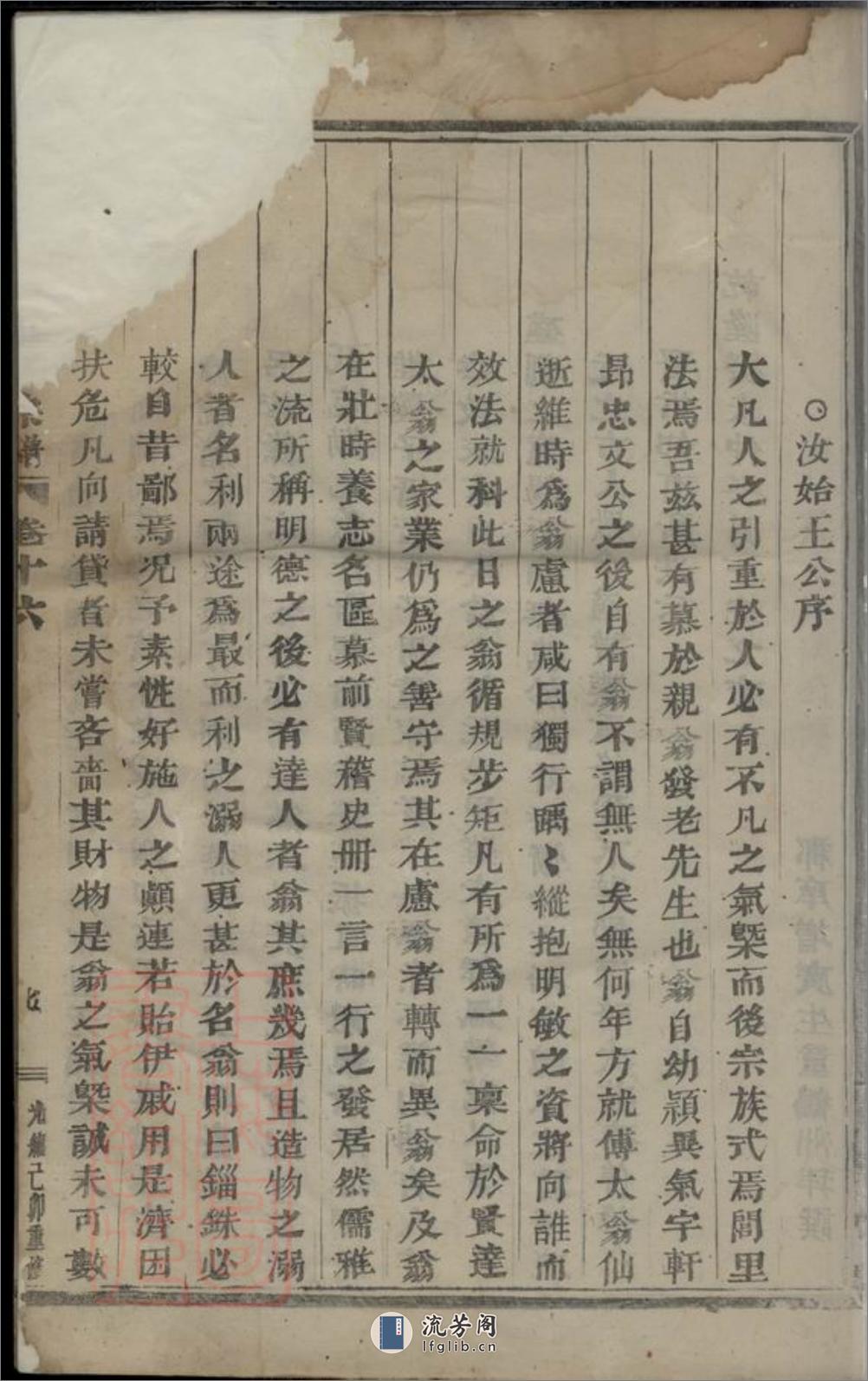 凤林西山王氏宗谱：[义乌] - 第12页预览图