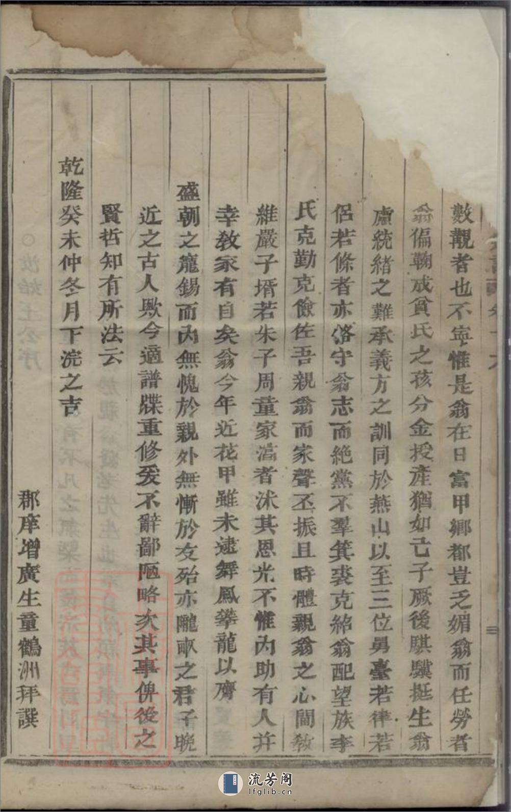 凤林西山王氏宗谱：[义乌] - 第13页预览图