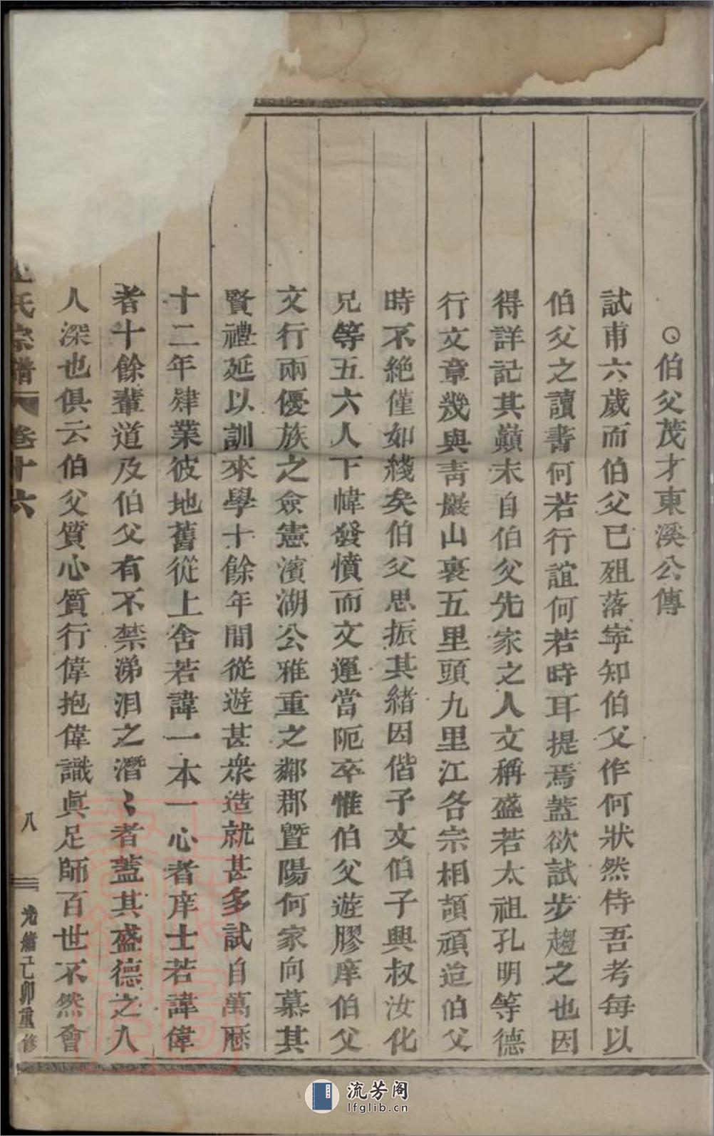 凤林西山王氏宗谱：[义乌] - 第14页预览图