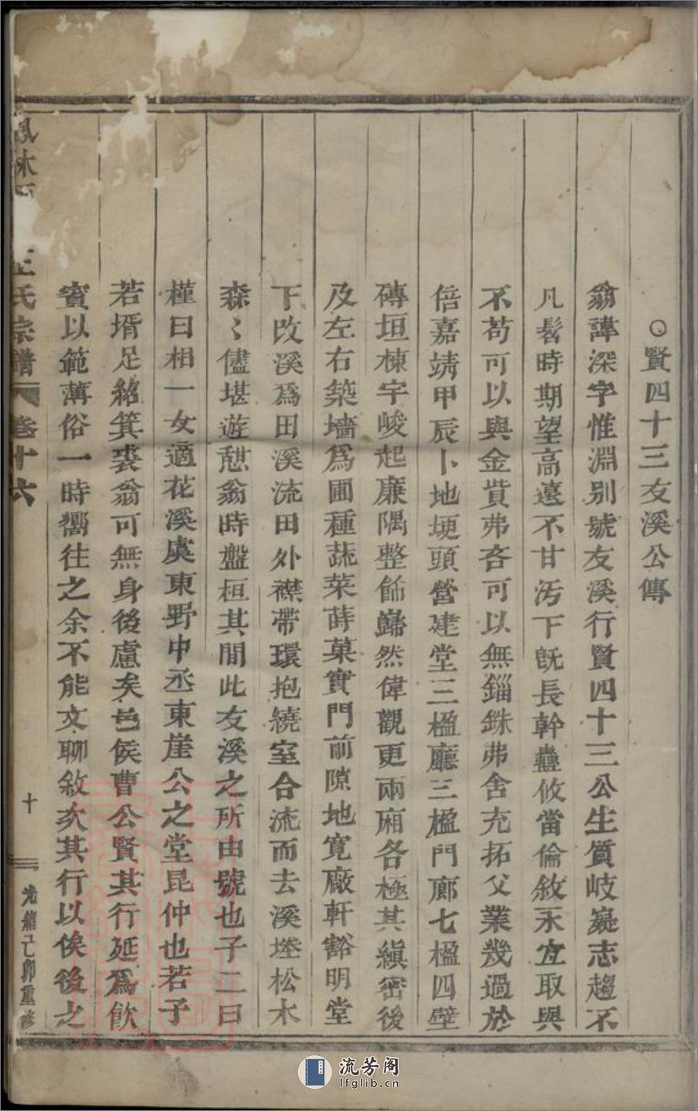 凤林西山王氏宗谱：[义乌] - 第18页预览图