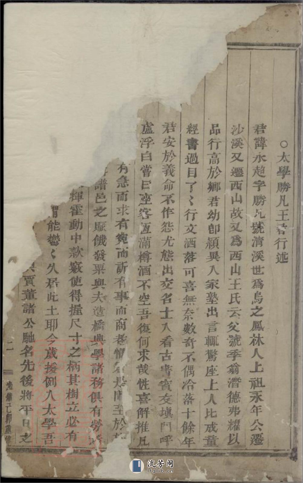 凤林西山王氏宗谱：[义乌] - 第2页预览图