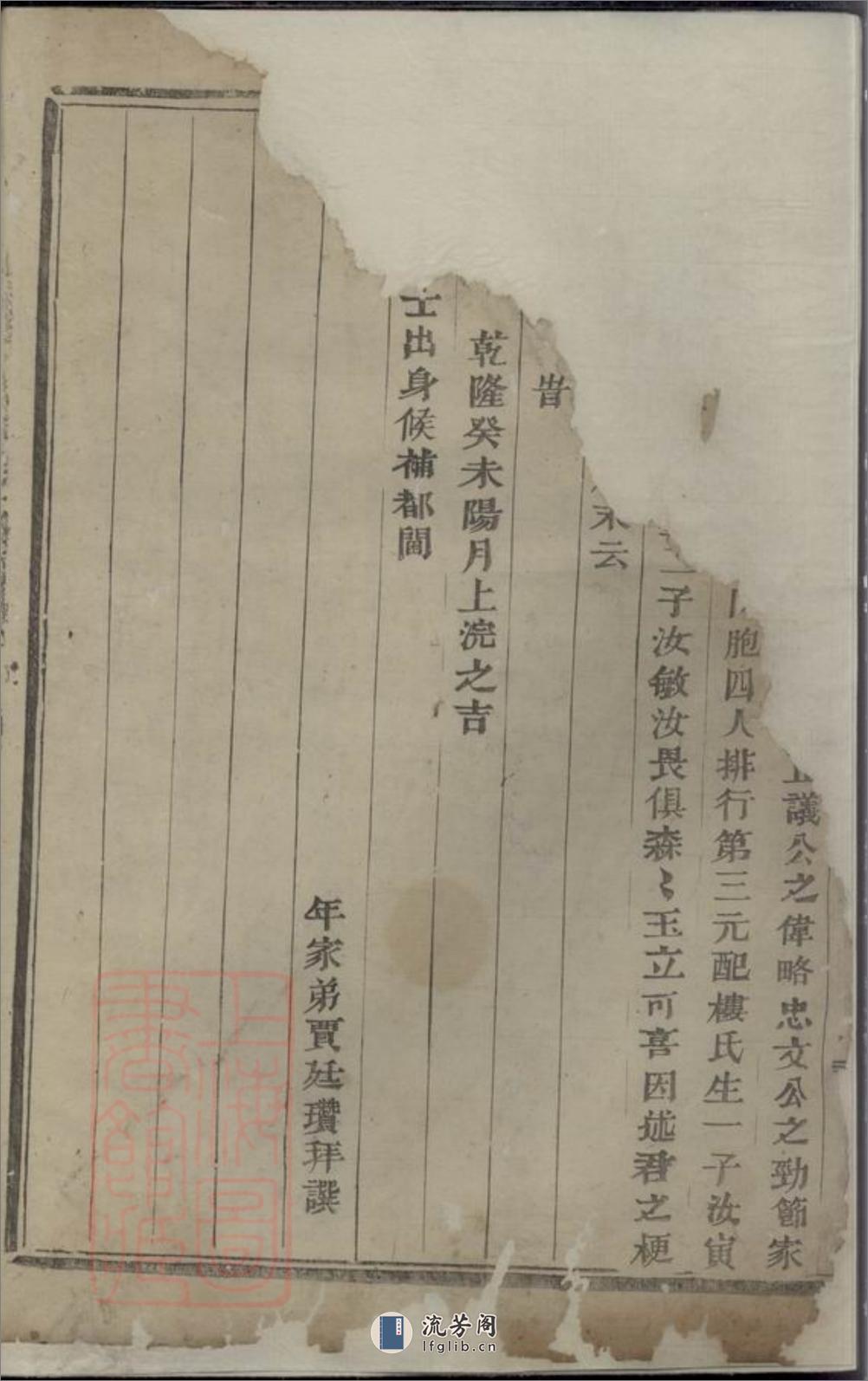 凤林西山王氏宗谱：[义乌] - 第3页预览图
