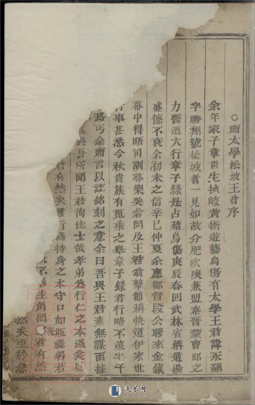 凤林西山王氏宗谱：[义乌] - 第4页预览图