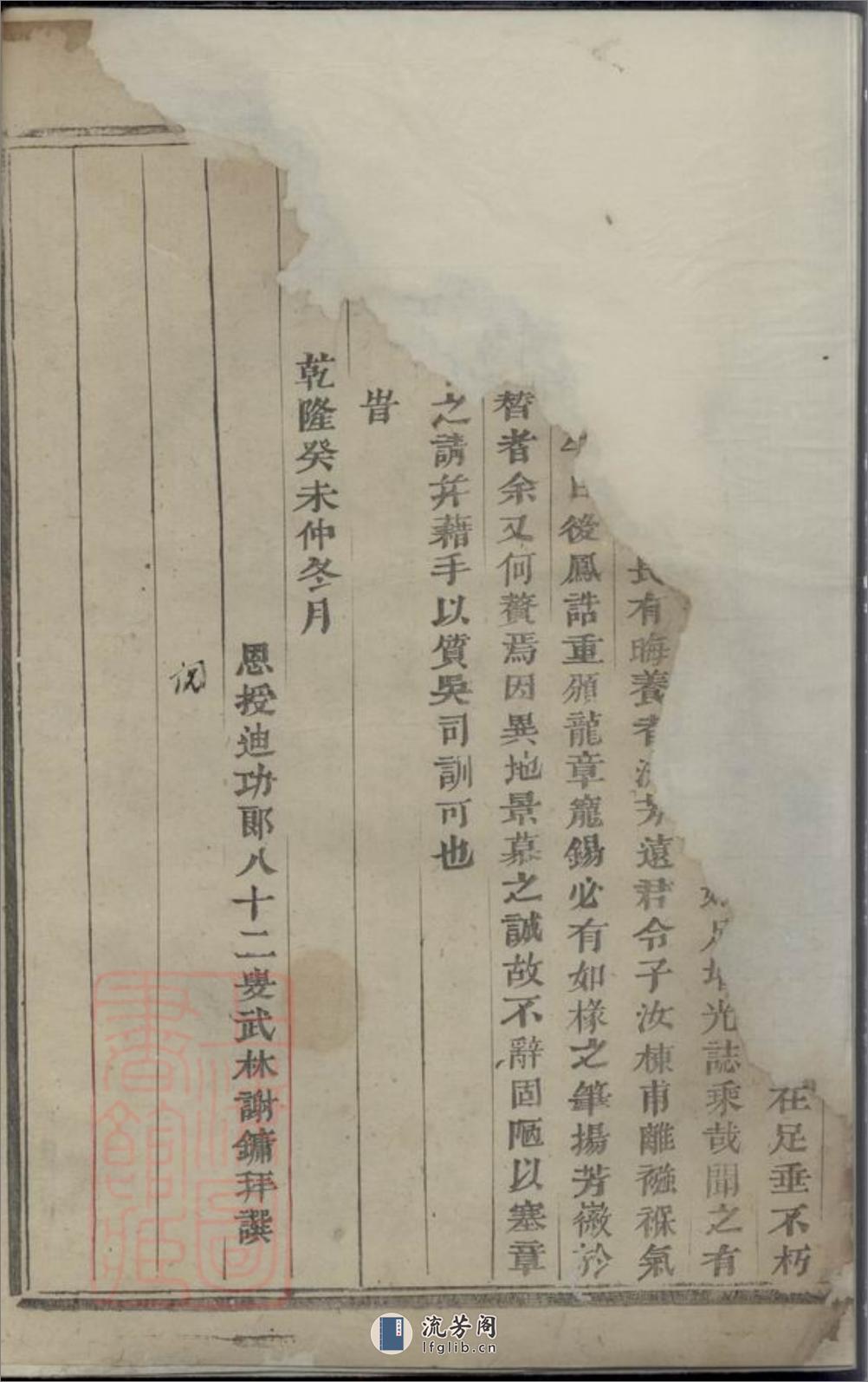 凤林西山王氏宗谱：[义乌] - 第5页预览图