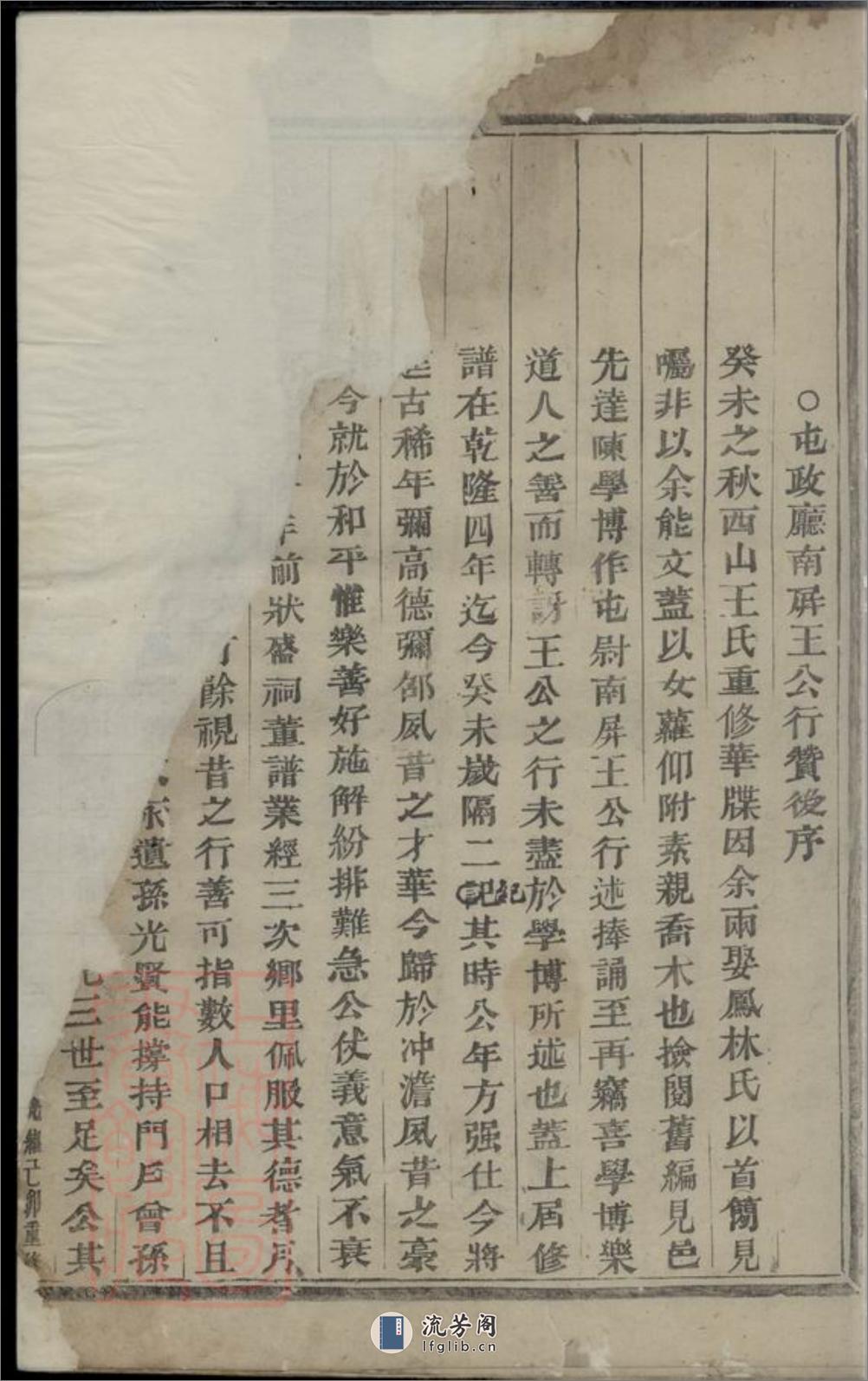 凤林西山王氏宗谱：[义乌] - 第6页预览图