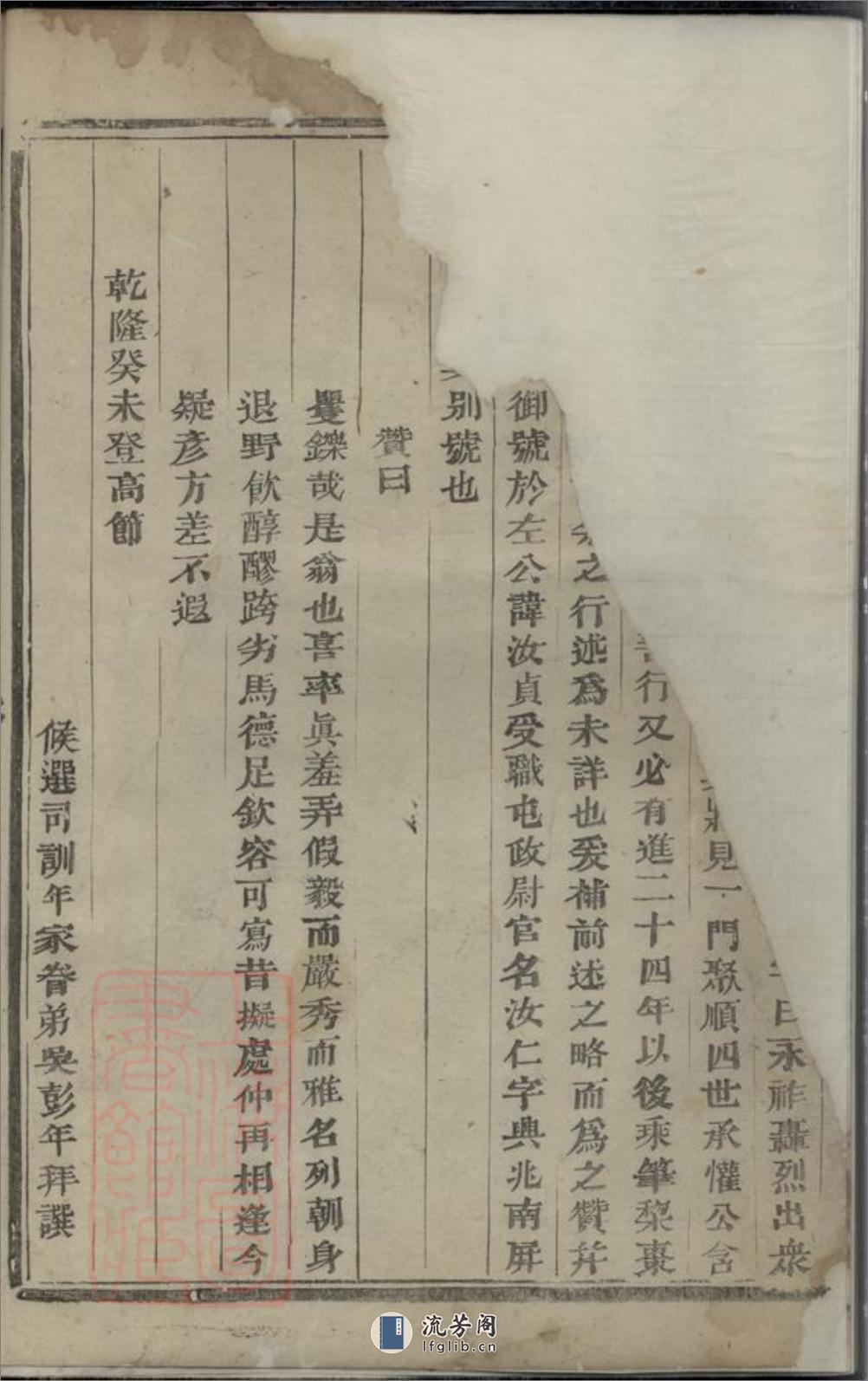 凤林西山王氏宗谱：[义乌] - 第7页预览图