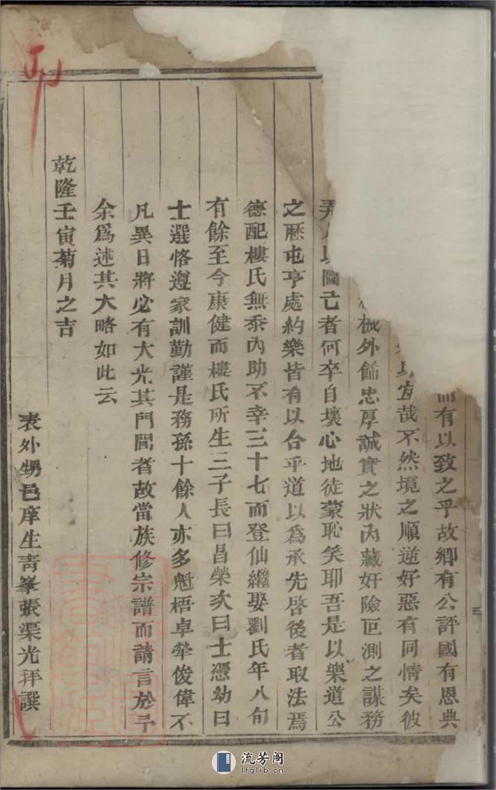 凤林西山王氏宗谱：[义乌] - 第9页预览图