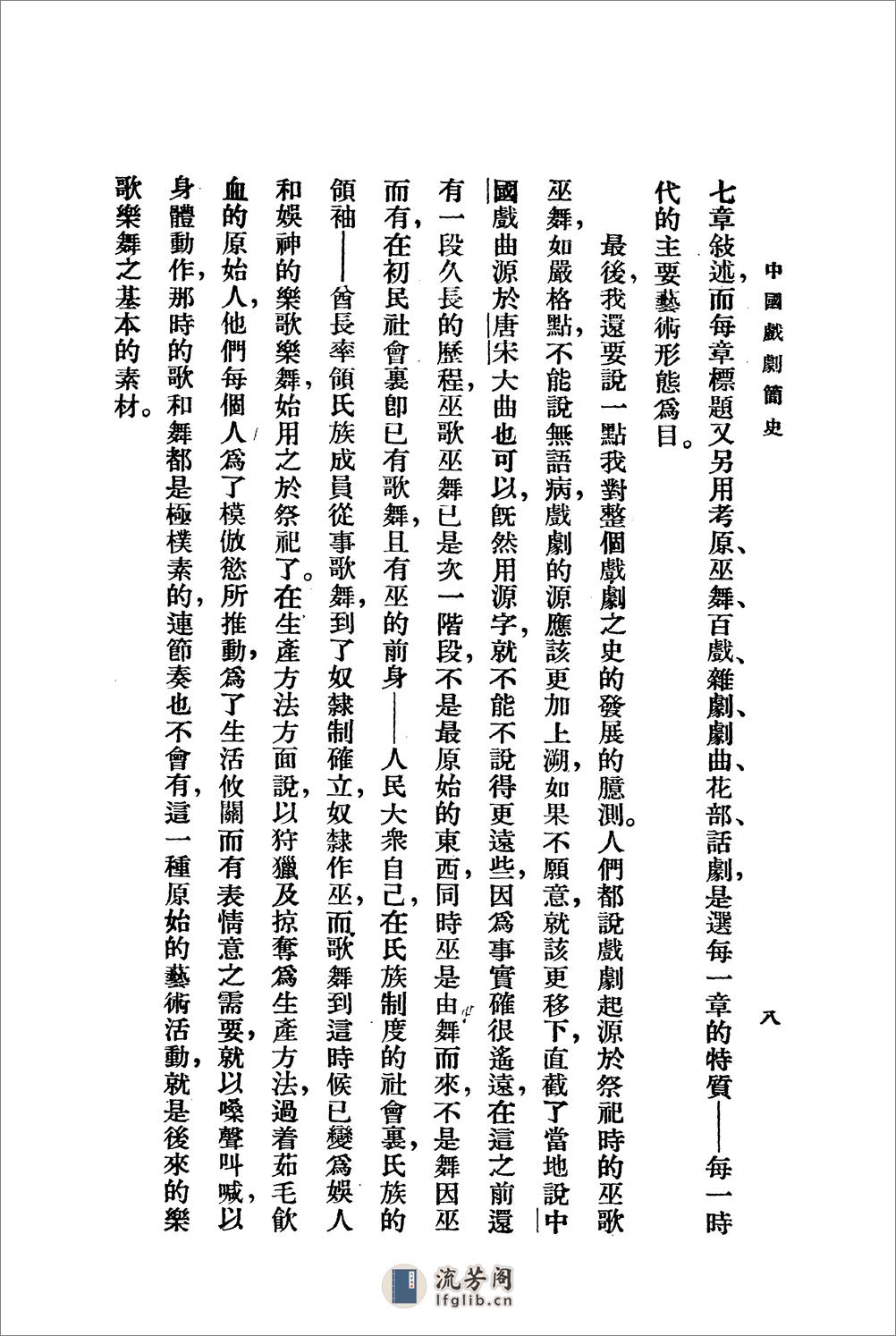 中国戏剧简史 - 第10页预览图