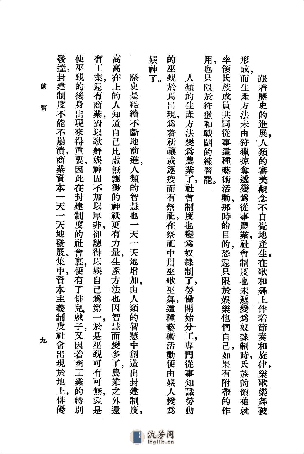 中国戏剧简史 - 第11页预览图