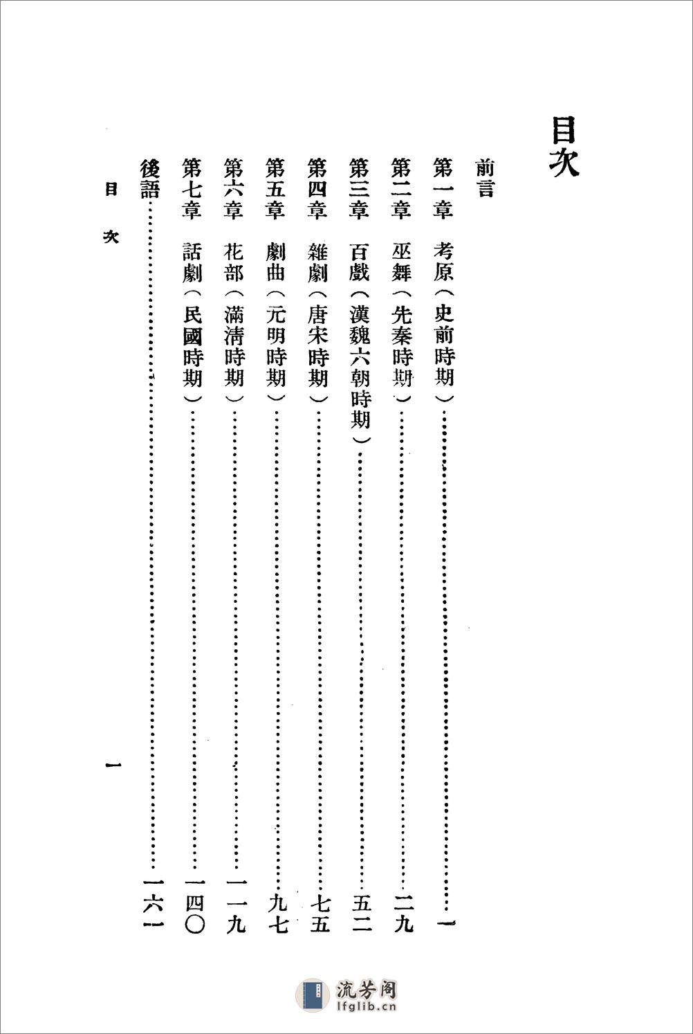 中国戏剧简史 - 第13页预览图