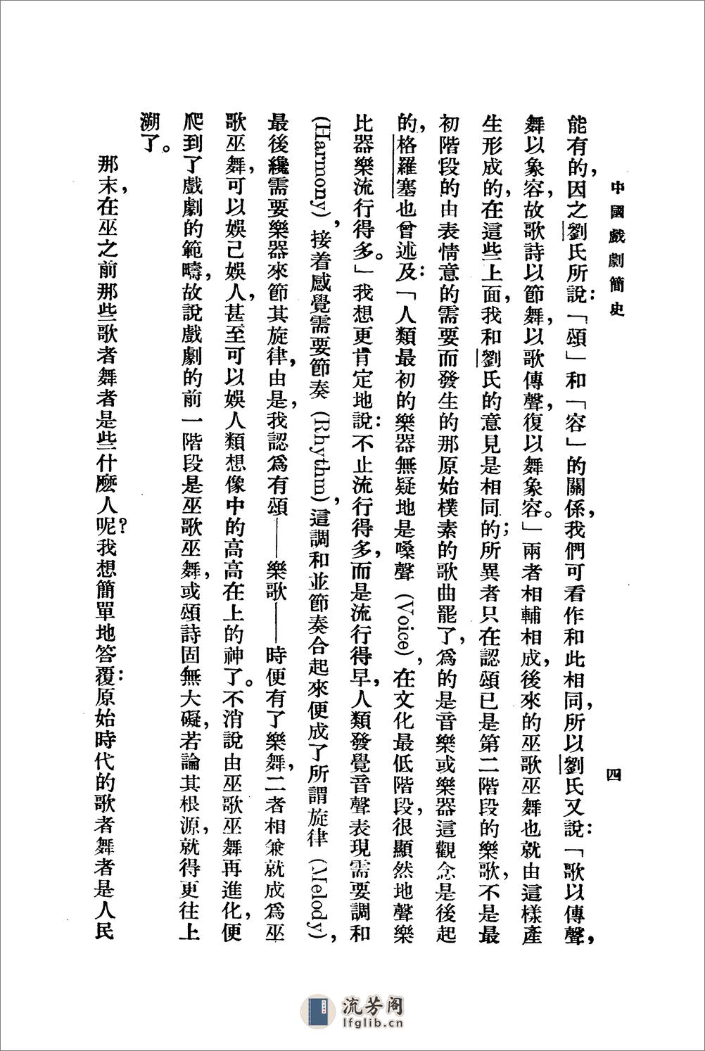 中国戏剧简史 - 第17页预览图