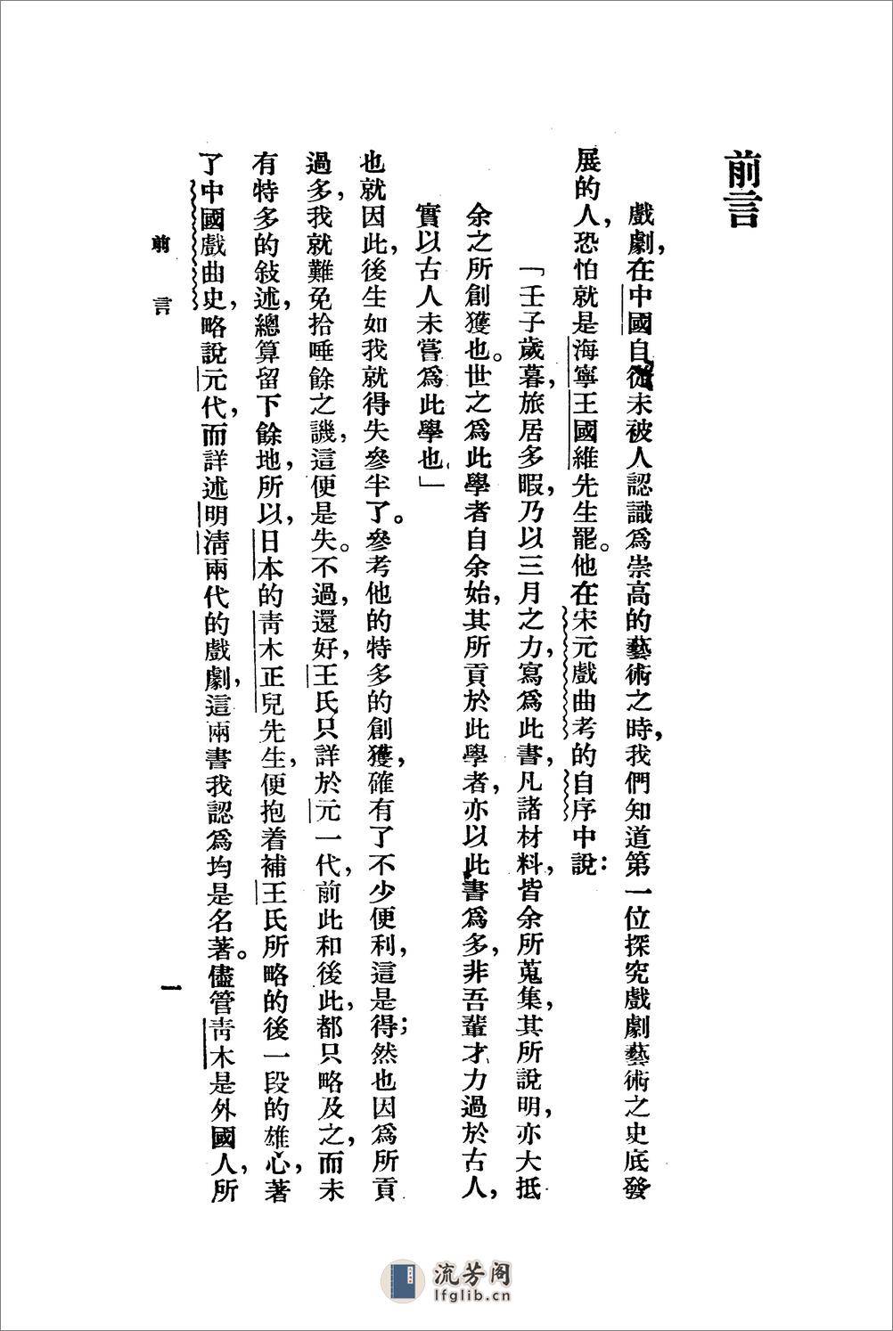 中国戏剧简史 - 第3页预览图