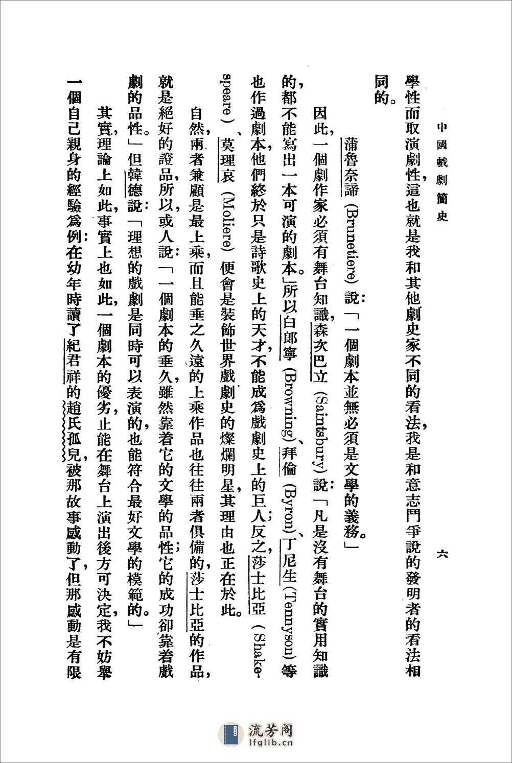 中国戏剧简史 - 第8页预览图