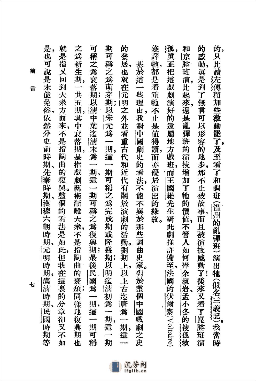 中国戏剧简史 - 第9页预览图
