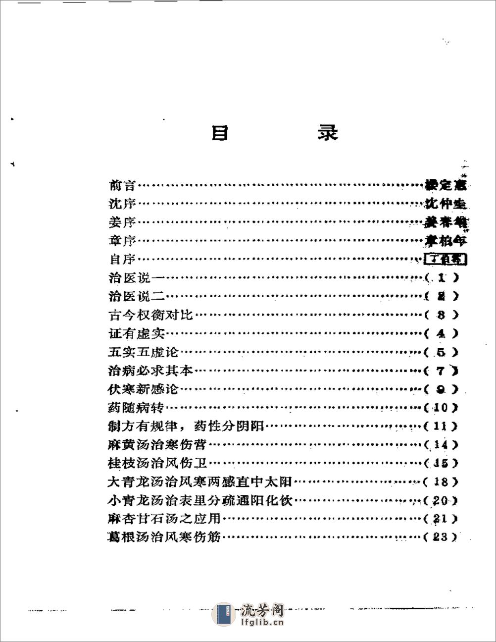 医理衡正-丁伯荪 - 第11页预览图