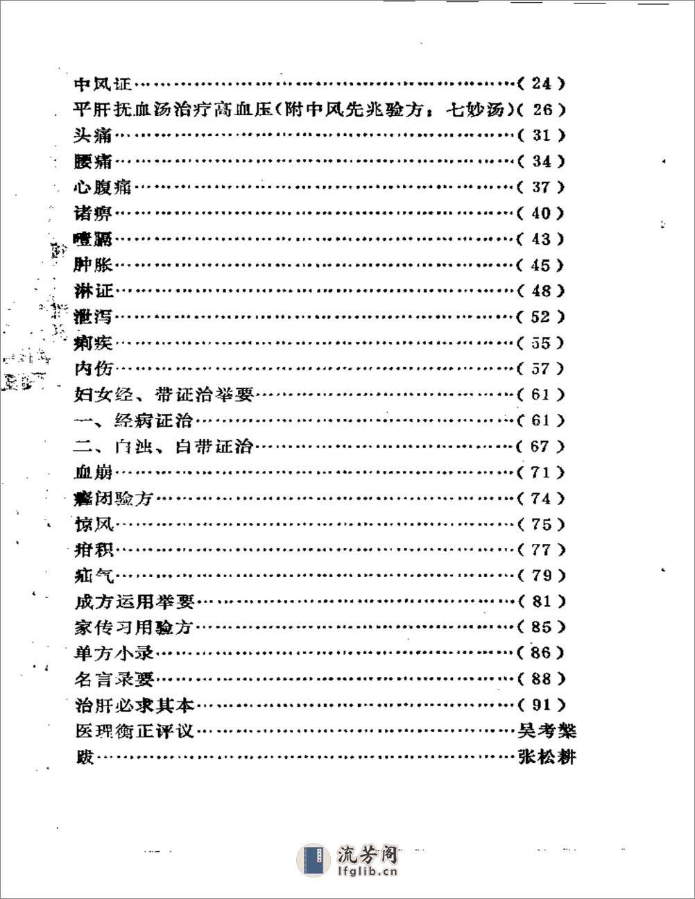 医理衡正-丁伯荪 - 第12页预览图